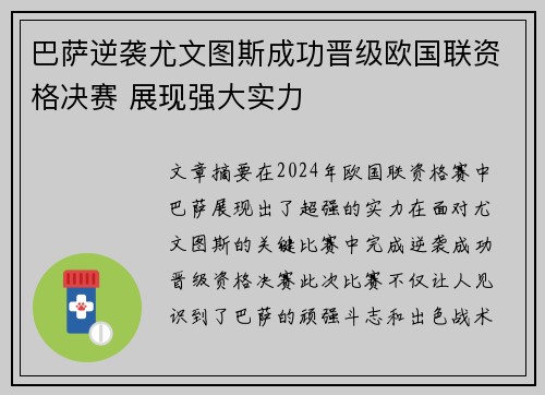 巴萨逆袭尤文图斯成功晋级欧国联资格决赛 展现强大实力