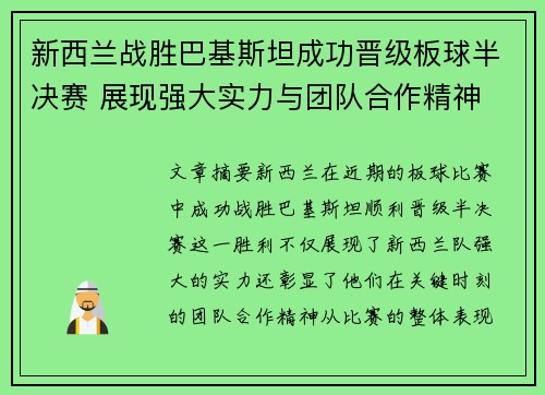 新西兰战胜巴基斯坦成功晋级板球半决赛 展现强大实力与团队合作精神