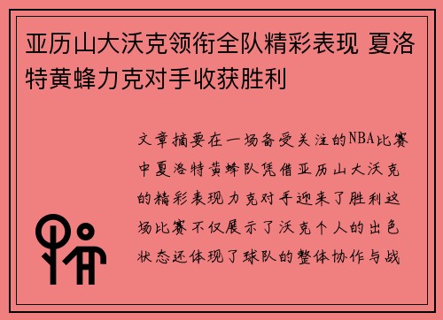 亚历山大沃克领衔全队精彩表现 夏洛特黄蜂力克对手收获胜利