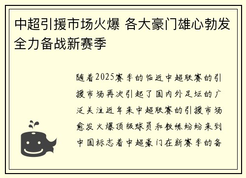 中超引援市场火爆 各大豪门雄心勃发全力备战新赛季