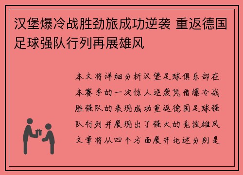 汉堡爆冷战胜劲旅成功逆袭 重返德国足球强队行列再展雄风