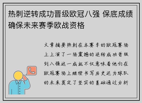 热刺逆转成功晋级欧冠八强 保底成绩确保未来赛季欧战资格