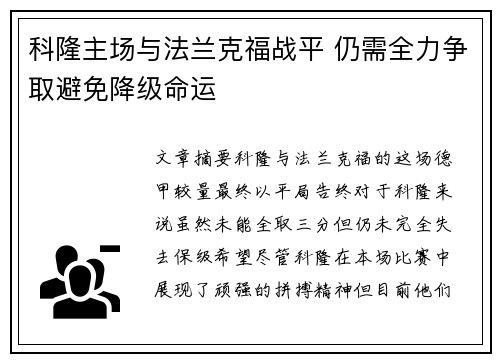 科隆主场与法兰克福战平 仍需全力争取避免降级命运