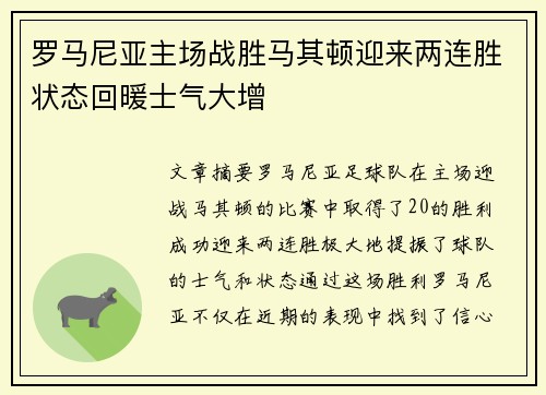 罗马尼亚主场战胜马其顿迎来两连胜状态回暖士气大增