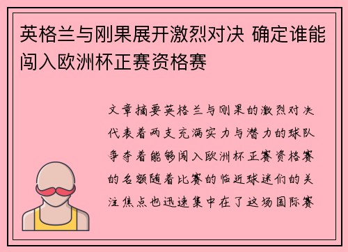 英格兰与刚果展开激烈对决 确定谁能闯入欧洲杯正赛资格赛