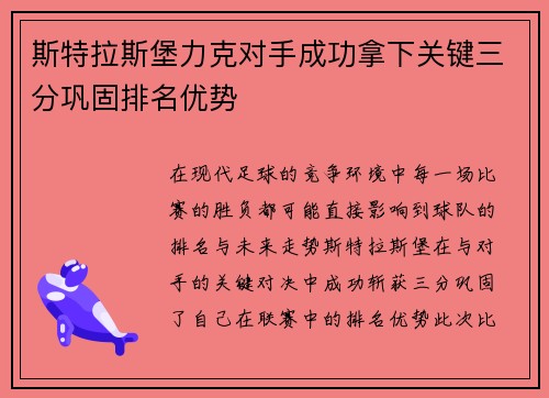斯特拉斯堡力克对手成功拿下关键三分巩固排名优势
